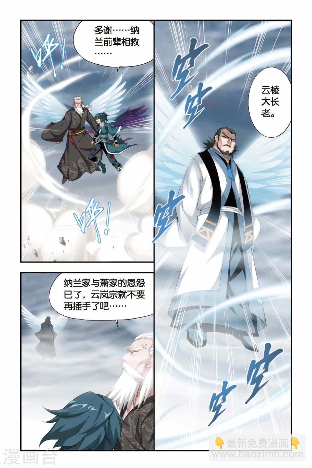 🍼斗破苍穹(旧) 第233话 云棱（中） 第4页