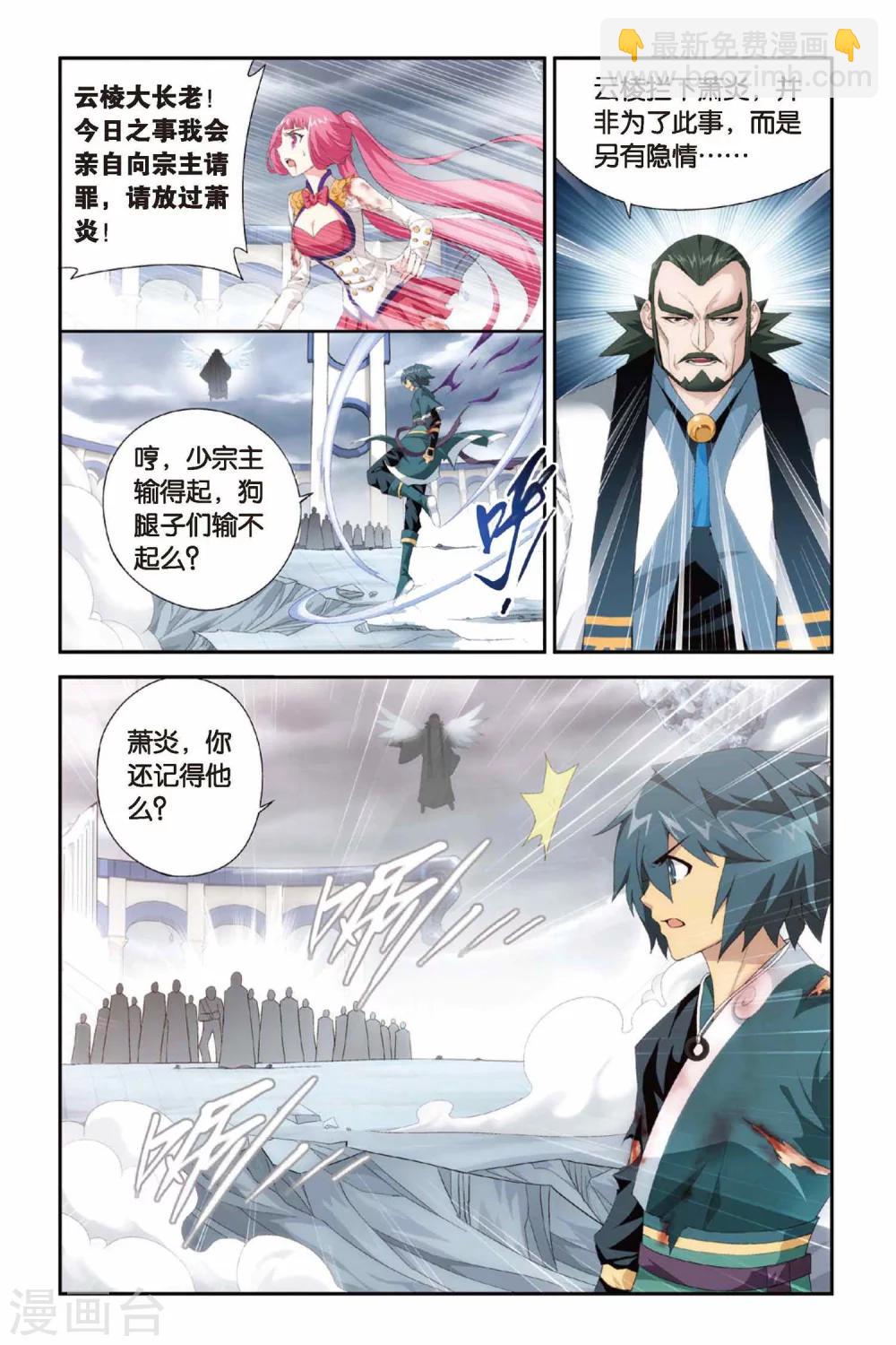 🍼斗破苍穹(旧) 第233话 云棱（中） 第5页