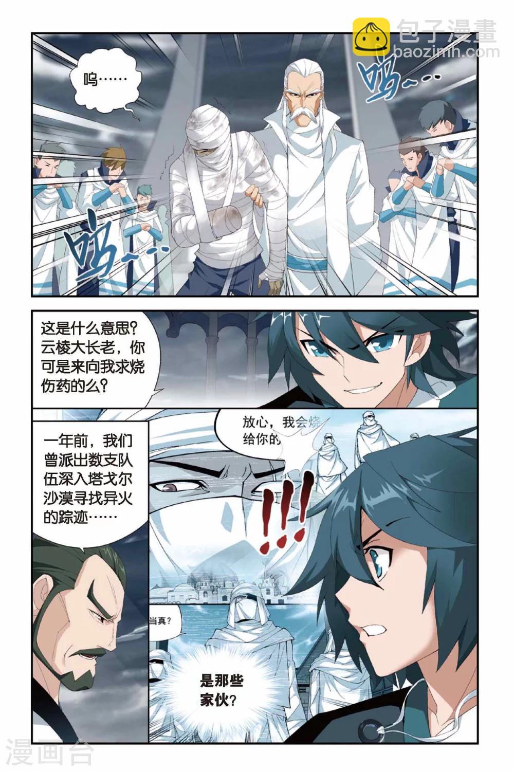 🍼斗破苍穹(旧) 第233话 云棱（中） 第6页