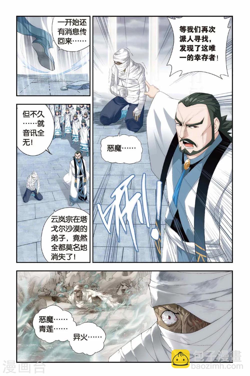 🍼斗破苍穹(旧) 第233话 云棱（中） 第7页