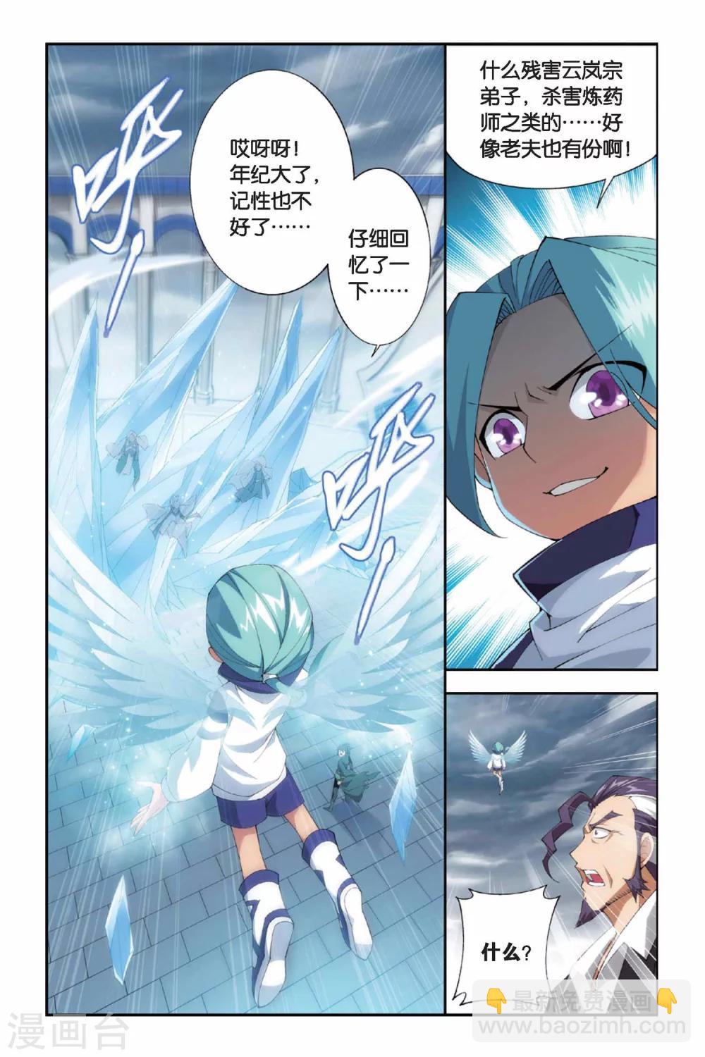 🍼斗破苍穹(旧) 第235话 云烟覆日阵（上） 第4页
