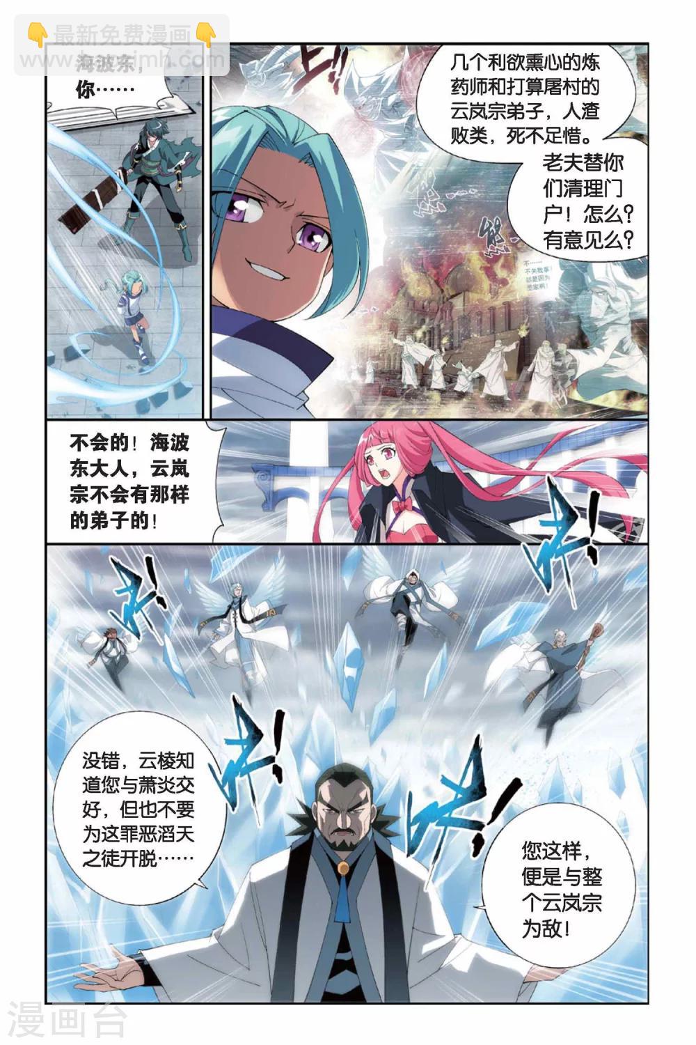🍼斗破苍穹(旧) 第235话 云烟覆日阵（上） 第5页