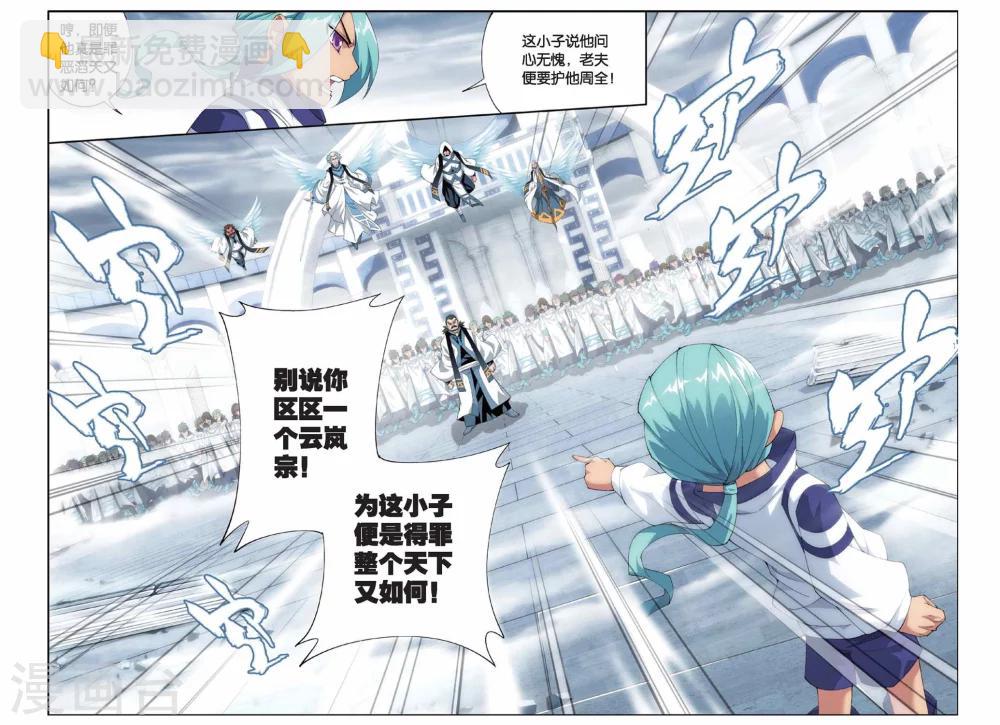 🍼斗破苍穹(旧) 第235话 云烟覆日阵（上） 第6页