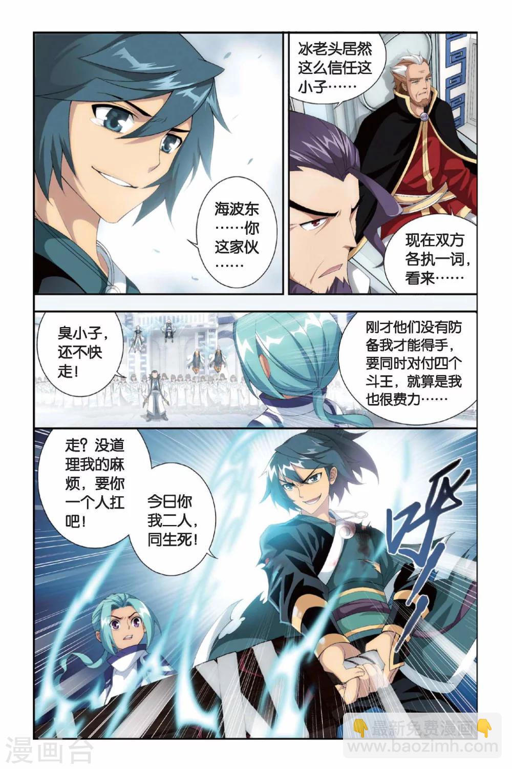 🍼斗破苍穹(旧) 第235话 云烟覆日阵（上） 第7页