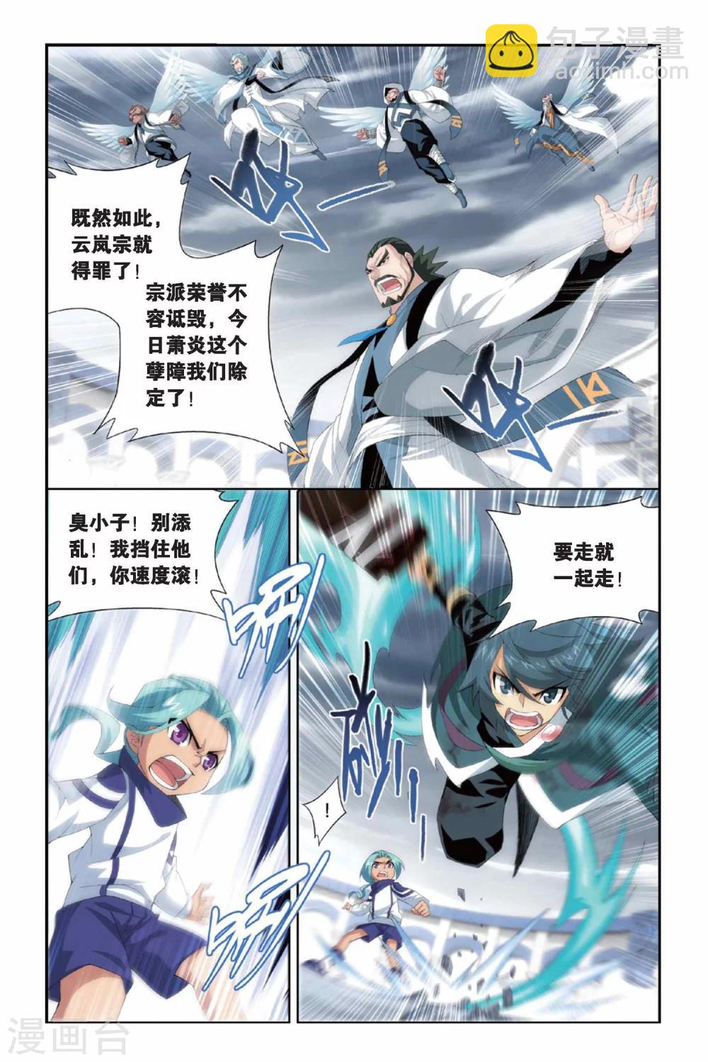 🍼斗破苍穹(旧) 第235话 云烟覆日阵（上） 第8页