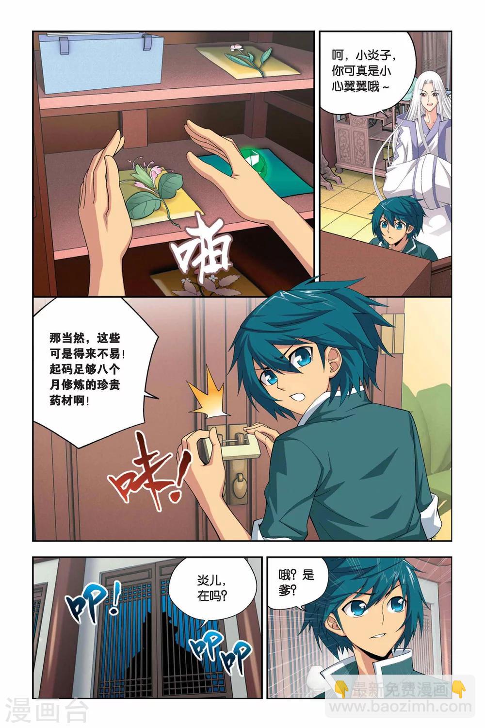 🍼斗破苍穹(旧) 第25话 强化（上） 第2页