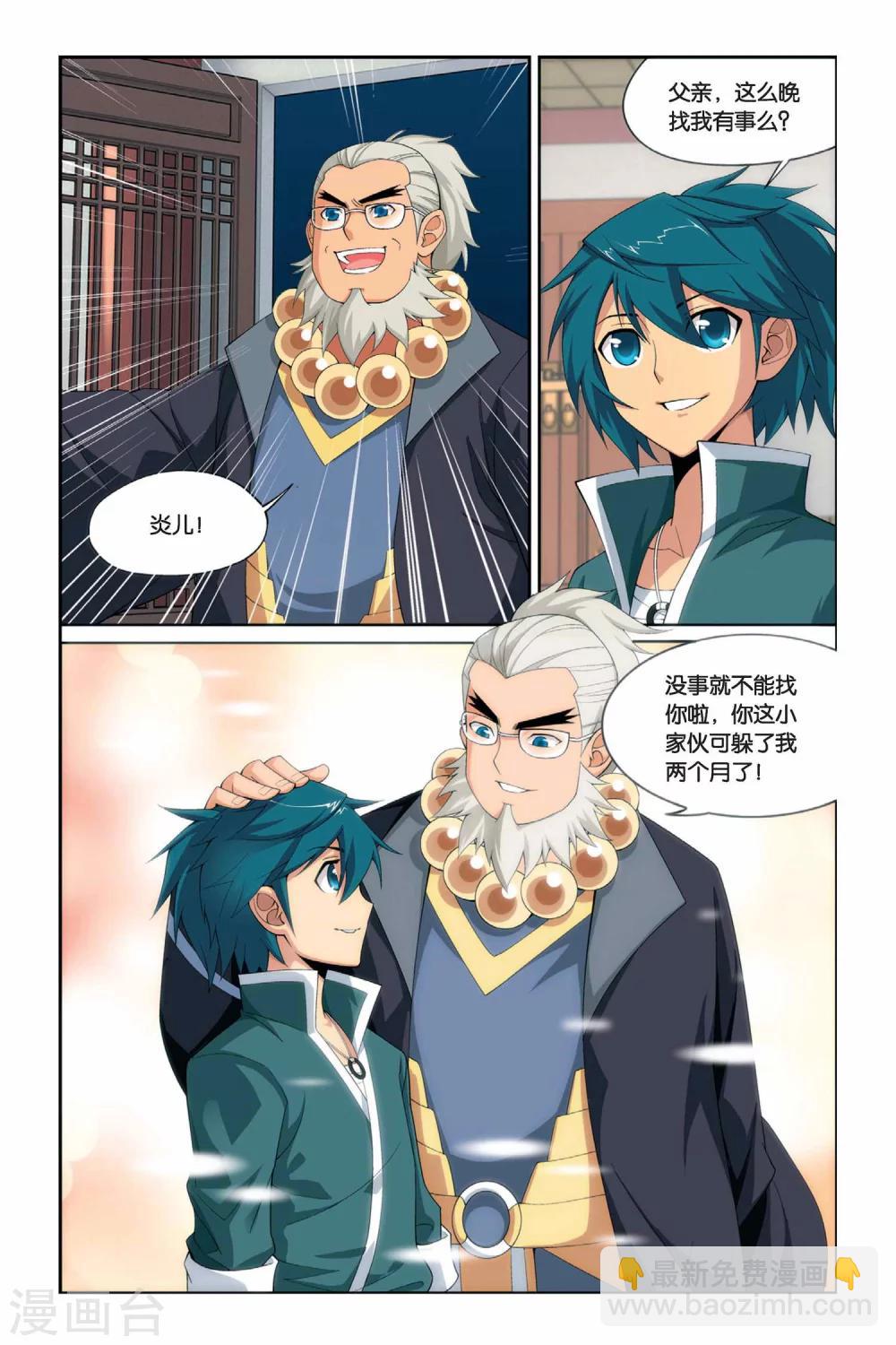 🍼斗破苍穹(旧) 第25话 强化（上） 第3页