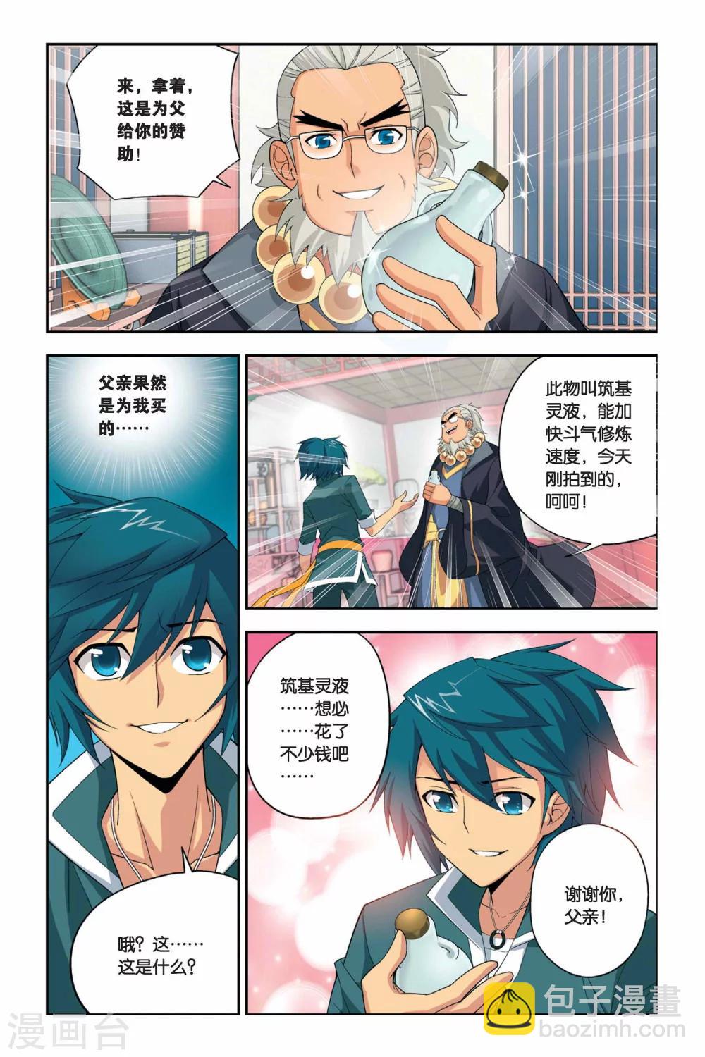🍼斗破苍穹(旧) 第25话 强化（上） 第6页
