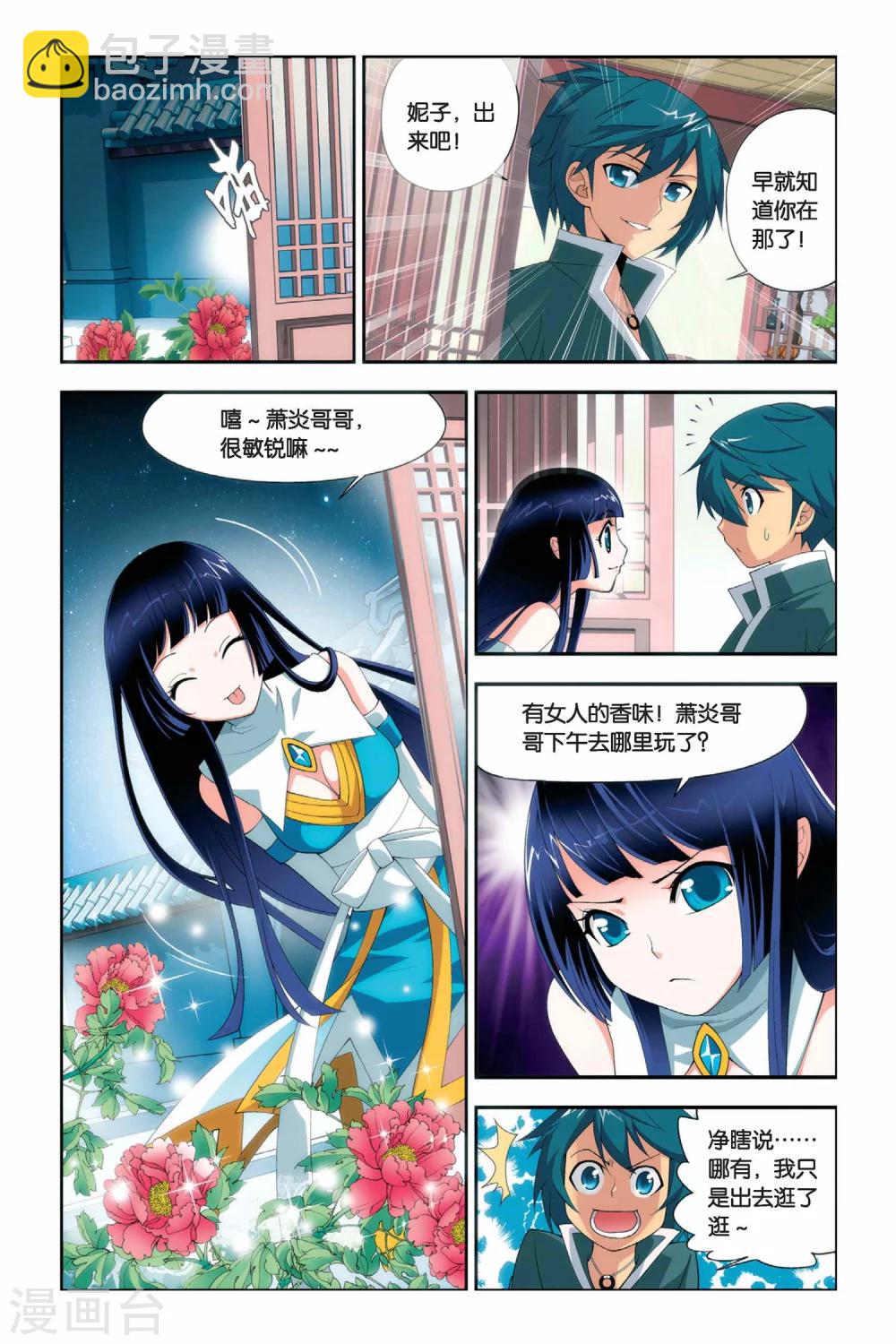 🍼斗破苍穹(旧) 第25话 强化（上） 第8页