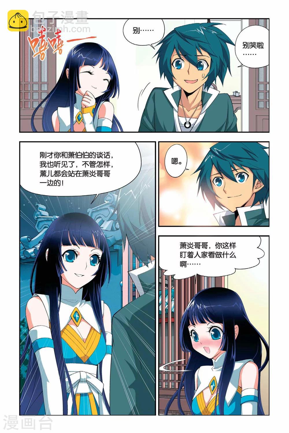 🍼斗破苍穹(旧) 第25话 强化（上） 第9页