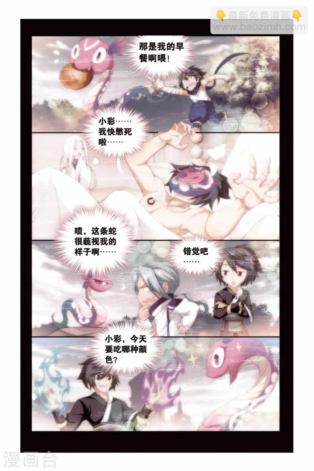 🍼斗破苍穹(旧) 第241话 斗宗·云山（上） 第2页