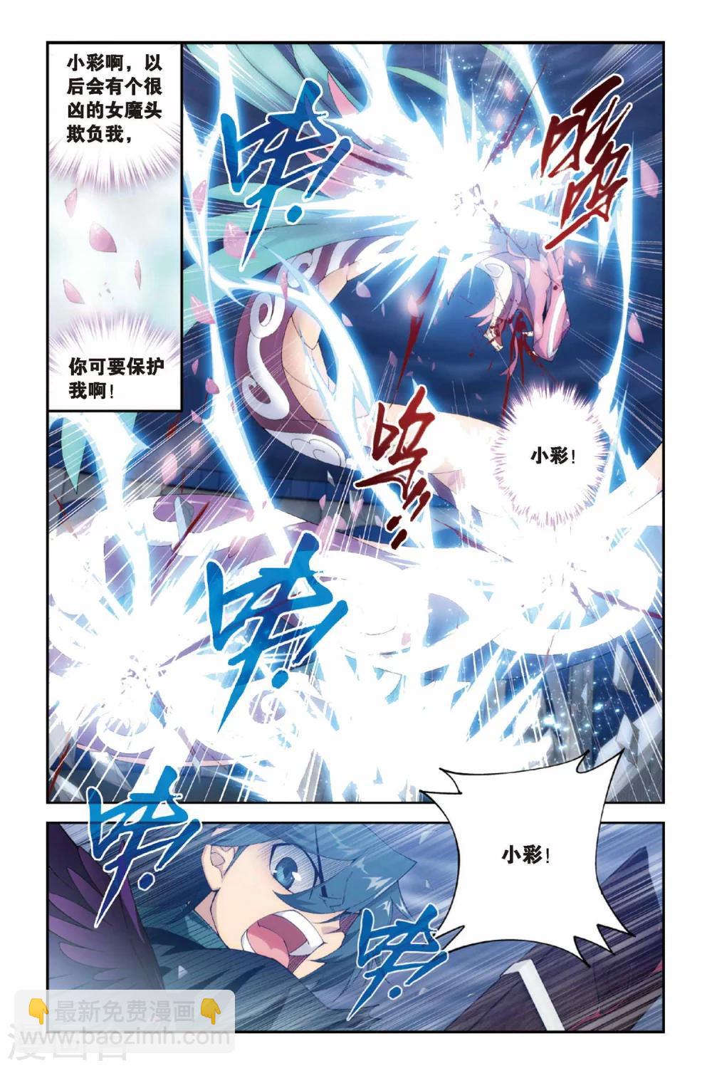 🍼斗破苍穹(旧) 第241话 斗宗·云山（上） 第3页