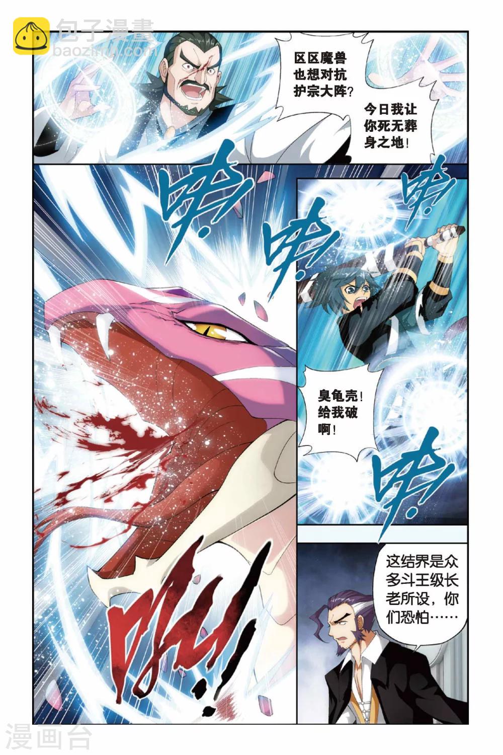 🍼斗破苍穹(旧) 第241话 斗宗·云山（上） 第4页