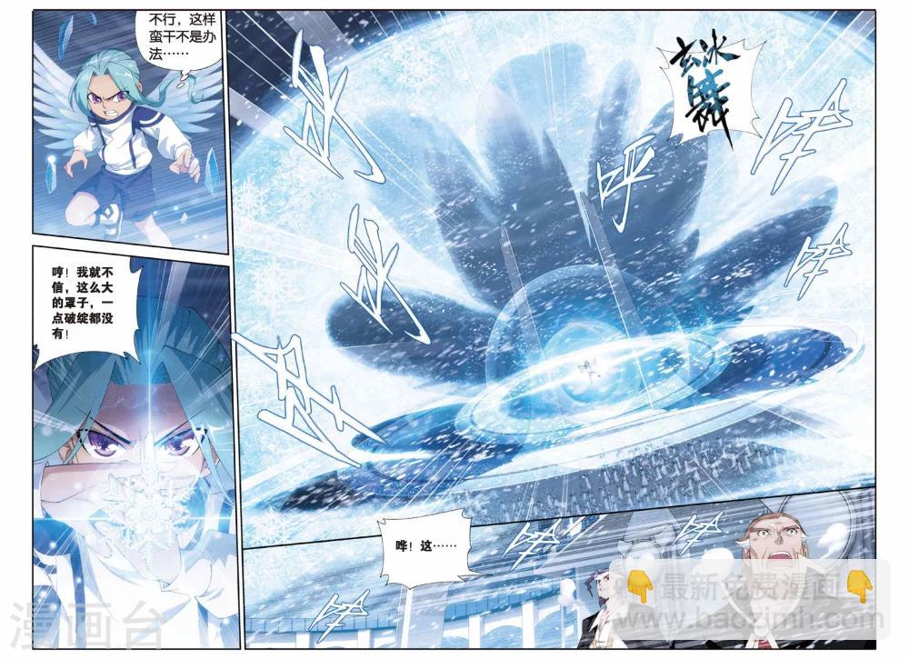 🍼斗破苍穹(旧) 第241话 斗宗·云山（上） 第5页
