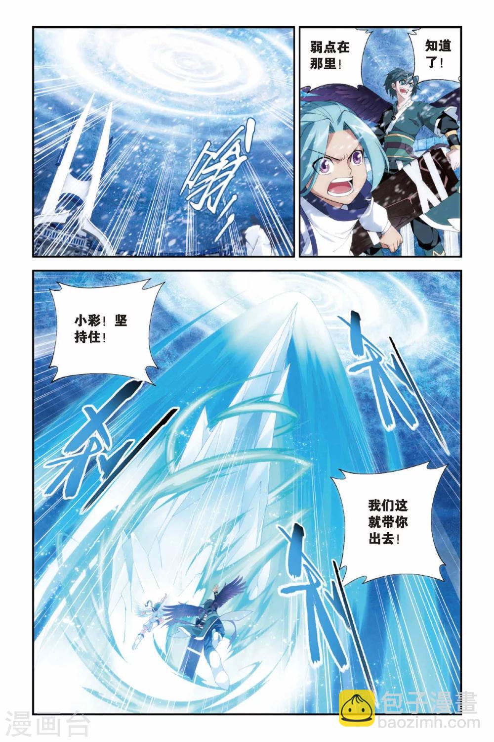 🍼斗破苍穹(旧) 第241话 斗宗·云山（上） 第6页
