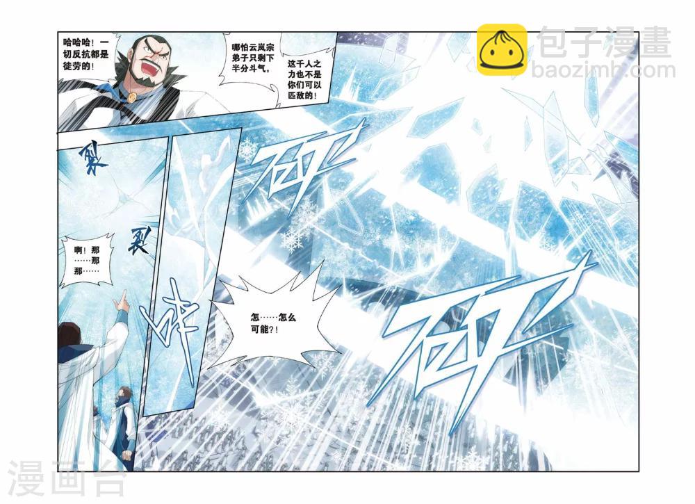 🍼斗破苍穹(旧) 第241话 斗宗·云山（上） 第8页