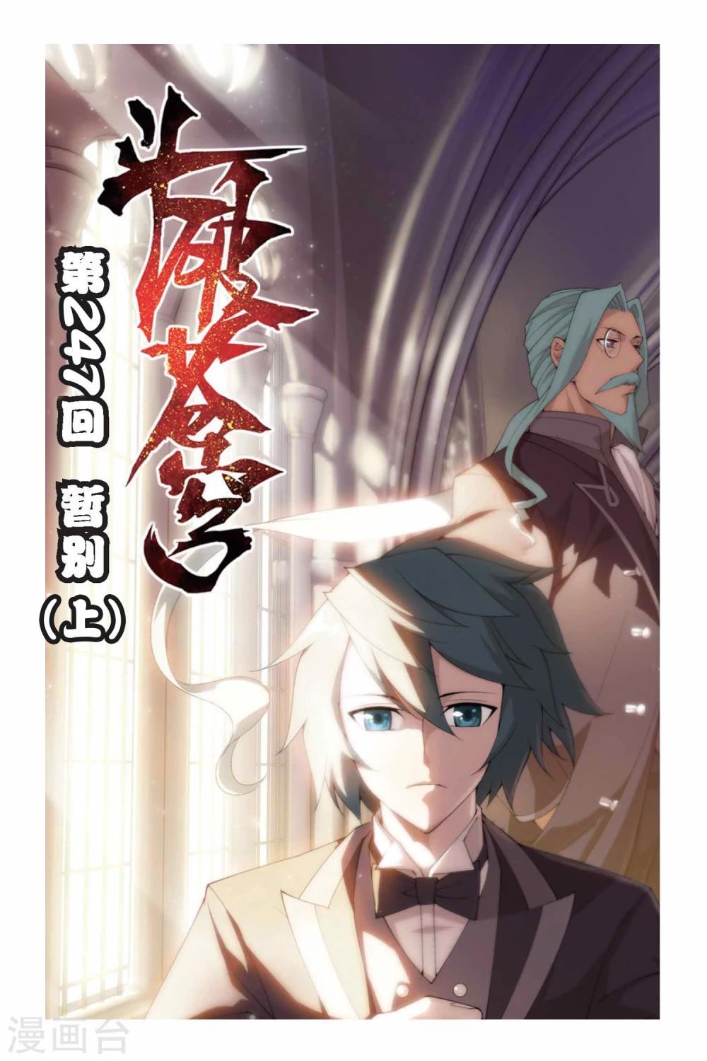 🍼斗破苍穹(旧) 第247话 暂别（上） 第1页