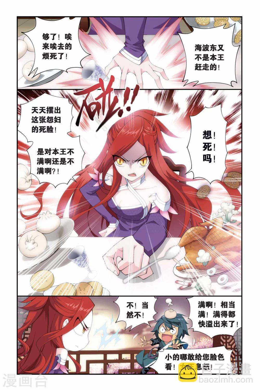 🍼斗破苍穹(旧) 第247话 暂别（上） 第3页