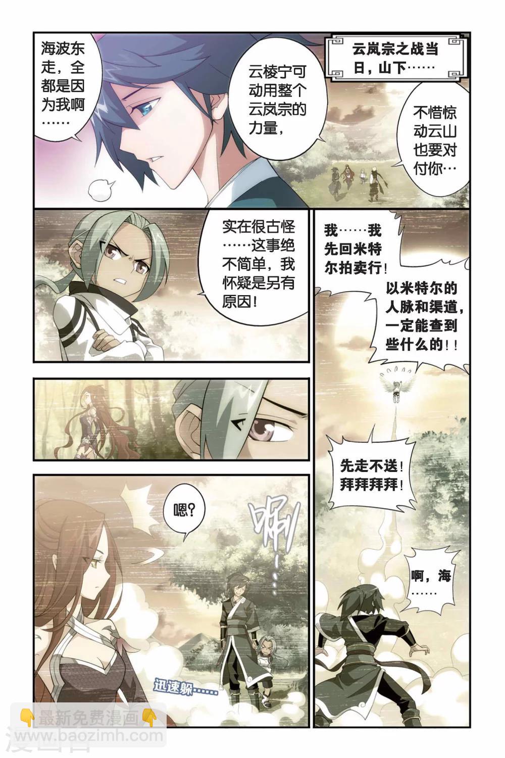 🍼斗破苍穹(旧) 第247话 暂别（上） 第4页