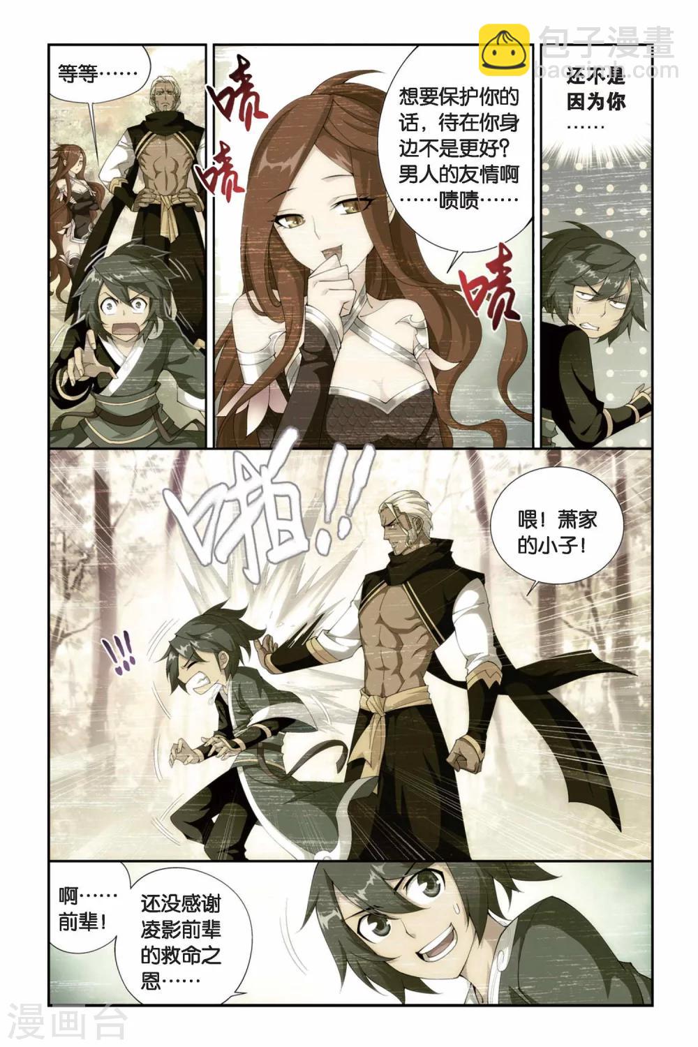 🍼斗破苍穹(旧) 第247话 暂别（上） 第5页