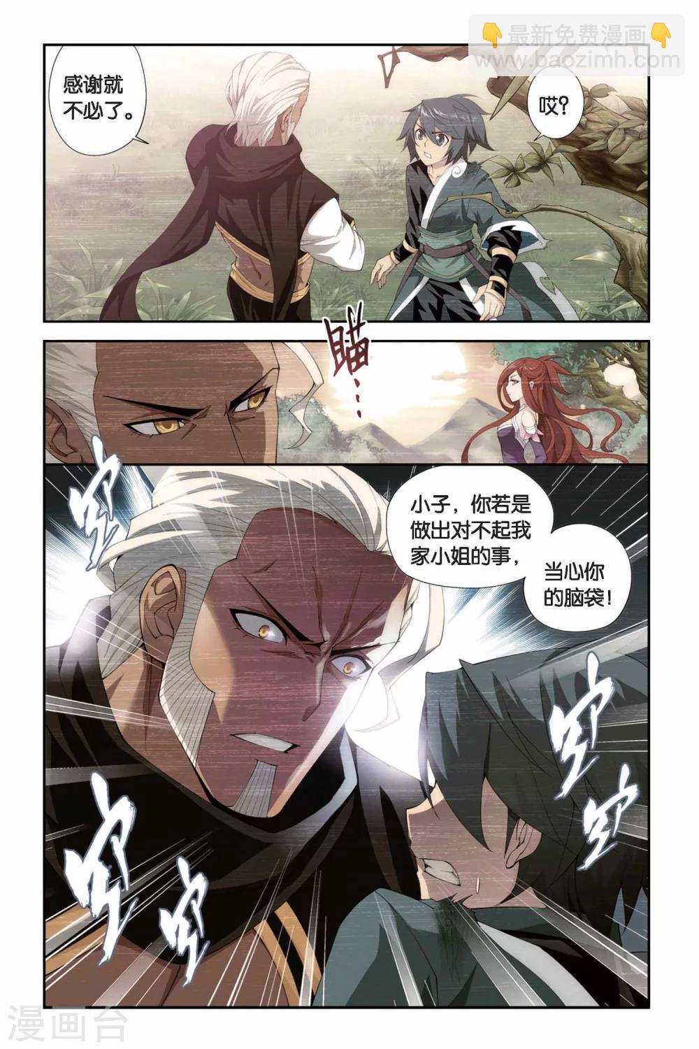 🍼斗破苍穹(旧) 第247话 暂别（上） 第6页