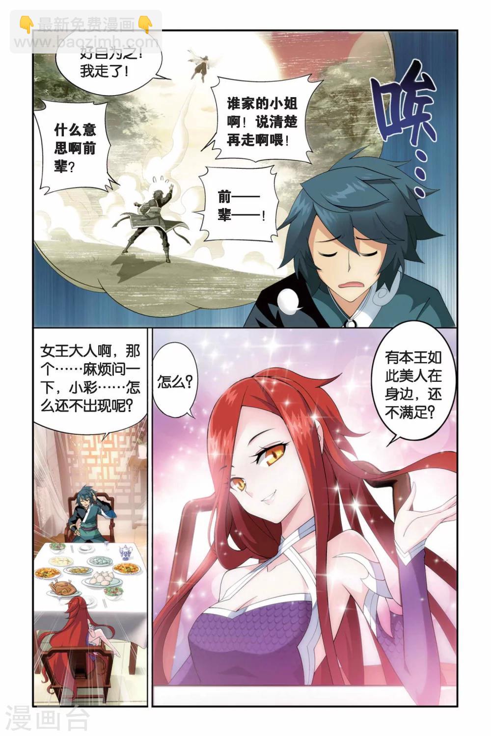 🍼斗破苍穹(旧) 第247话 暂别（上） 第7页
