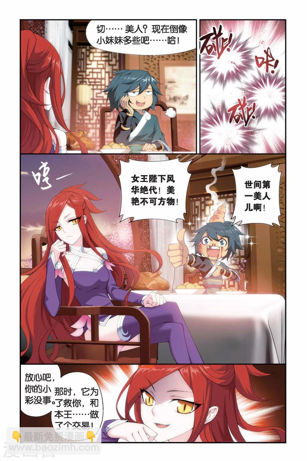 🍼斗破苍穹(旧) 第247话 暂别（上） 第8页