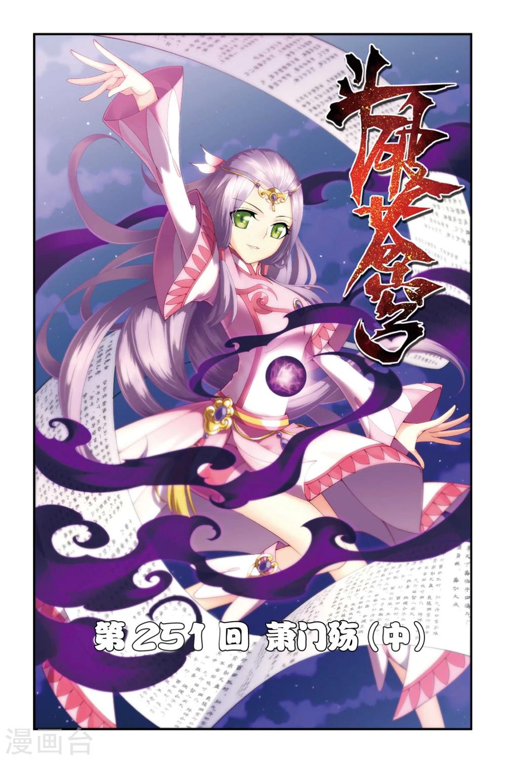 🍼斗破苍穹(旧) 第251话 萧门殇（中） 第1页