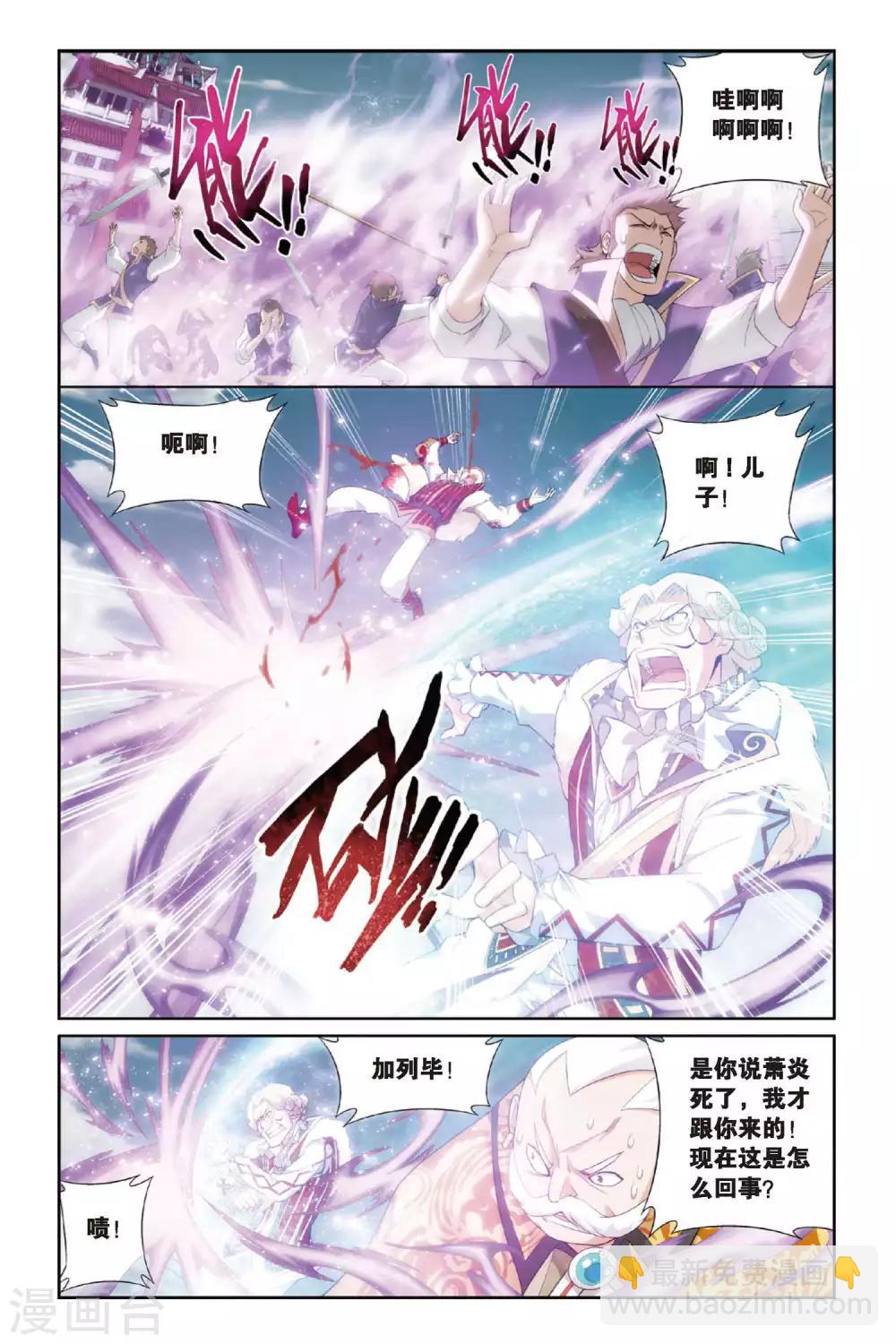 🍼斗破苍穹(旧) 第251话 萧门殇（中） 第4页