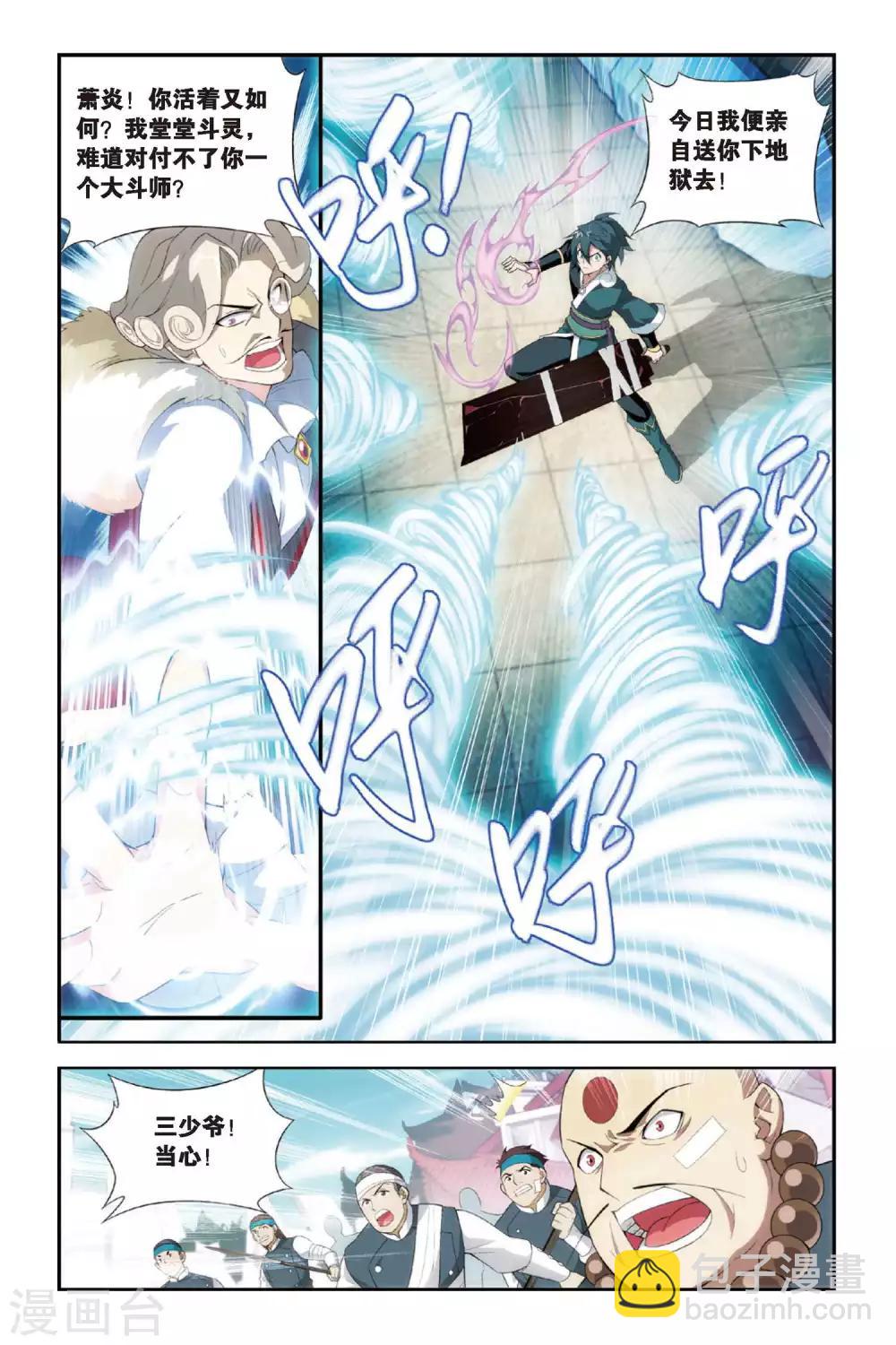🍼斗破苍穹(旧) 第251话 萧门殇（中） 第5页