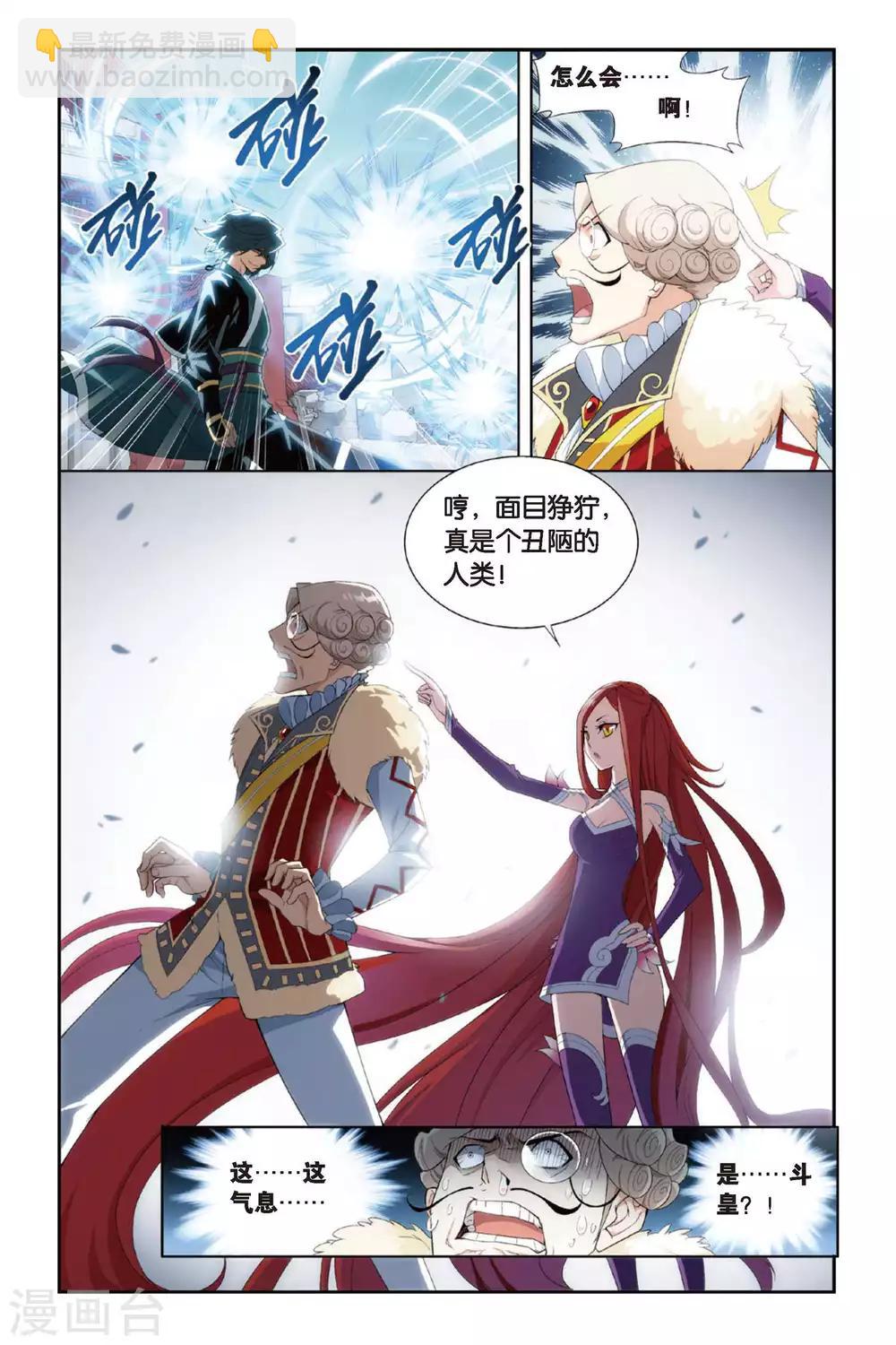 🍼斗破苍穹(旧) 第251话 萧门殇（中） 第6页
