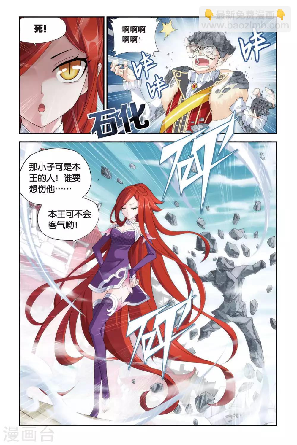🍼斗破苍穹(旧) 第251话 萧门殇（中） 第7页