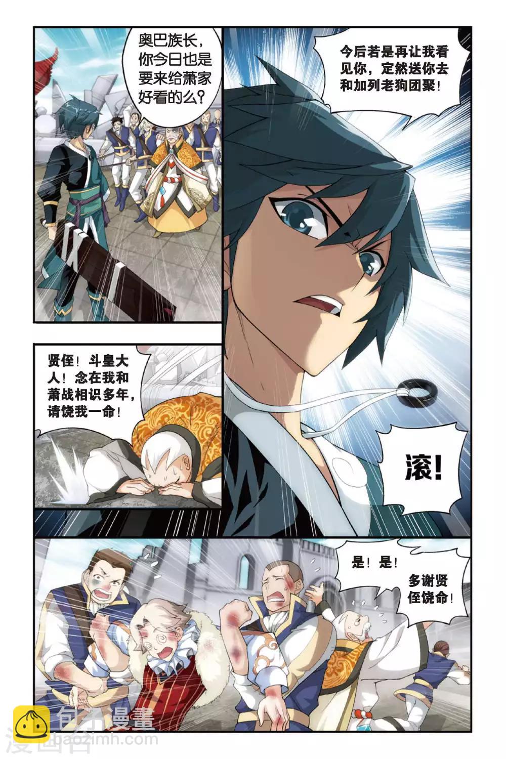 🍼斗破苍穹(旧) 第251话 萧门殇（中） 第8页