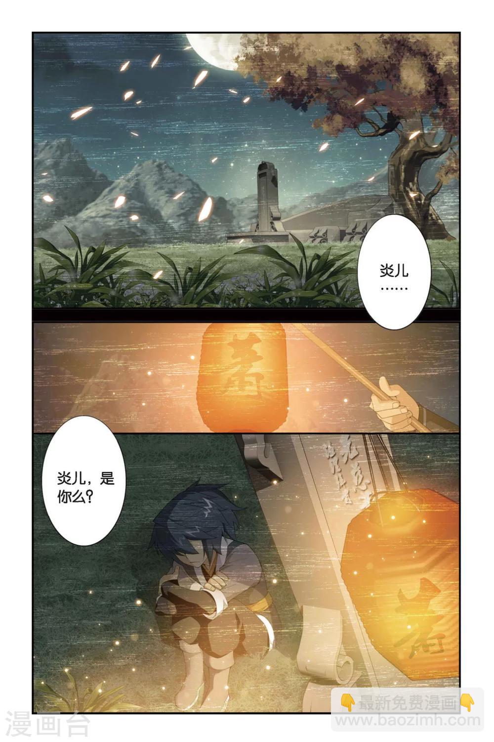 🍼斗破苍穹(旧) 第253话 父祈子荷（上） 第2页