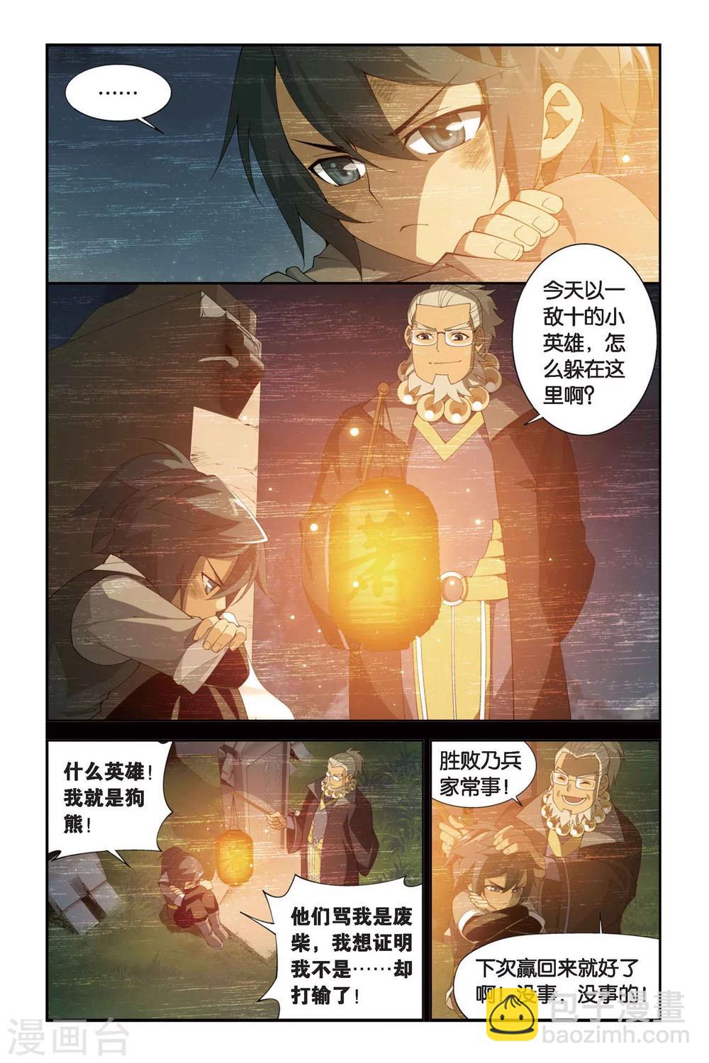 🍼斗破苍穹(旧) 第253话 父祈子荷（上） 第3页