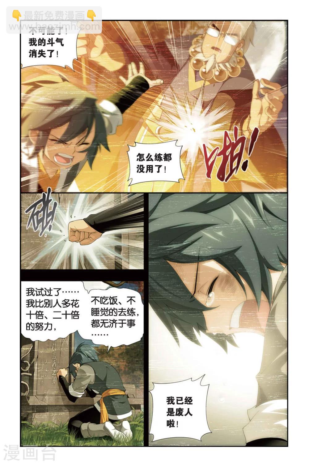 🍼斗破苍穹(旧) 第253话 父祈子荷（上） 第4页