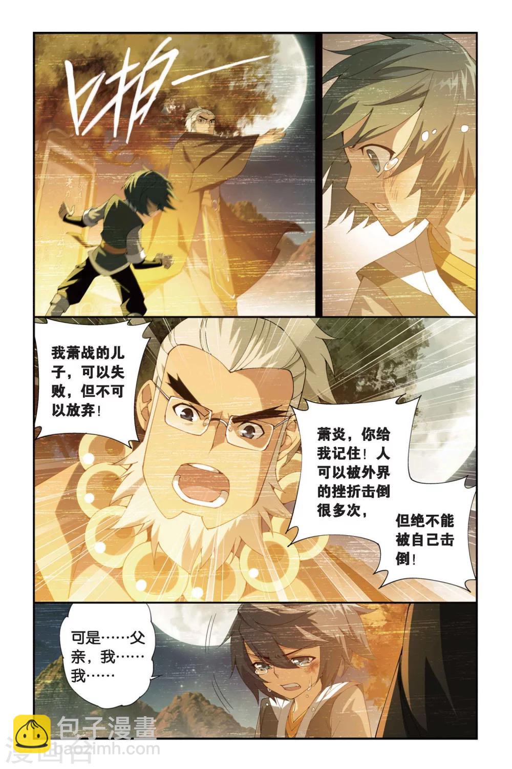 🍼斗破苍穹(旧) 第253话 父祈子荷（上） 第5页