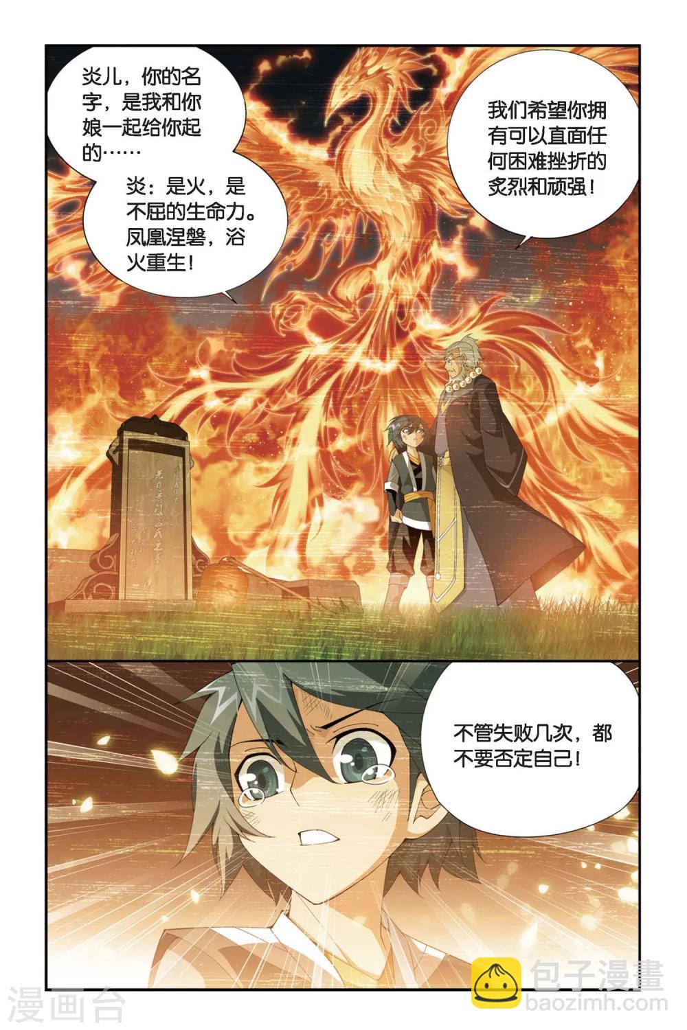 🍼斗破苍穹(旧) 第253话 父祈子荷（上） 第6页
