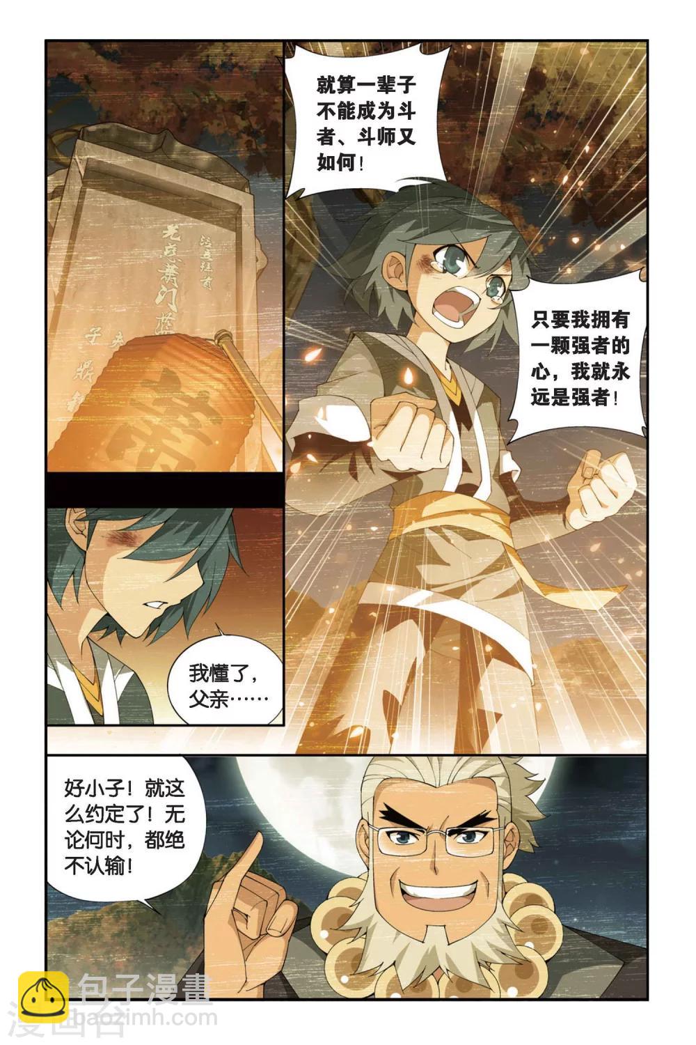 🍼斗破苍穹(旧) 第253话 父祈子荷（上） 第7页