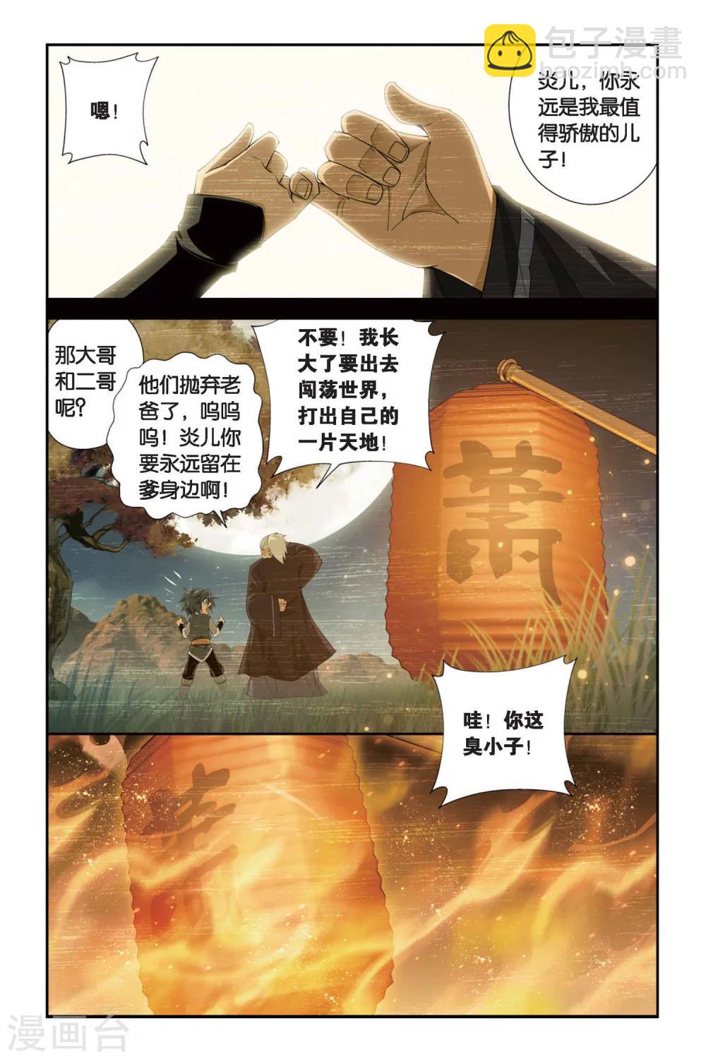 🍼斗破苍穹(旧) 第253话 父祈子荷（上） 第8页