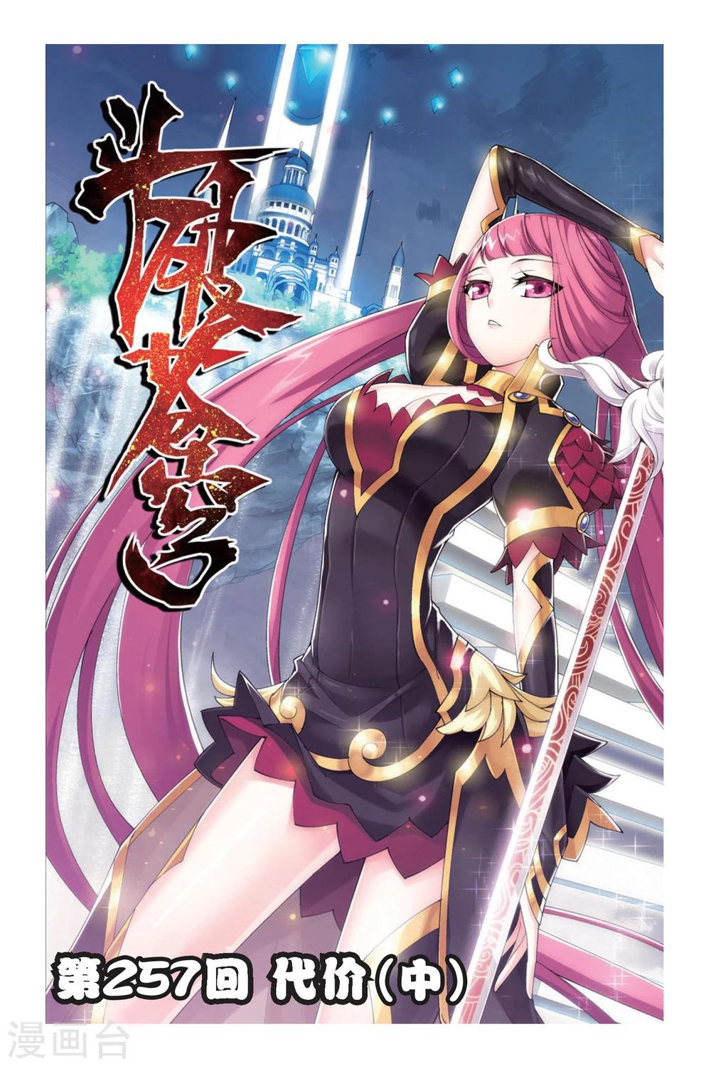 🍼斗破苍穹(旧) 第257话 代价（中） 第1页