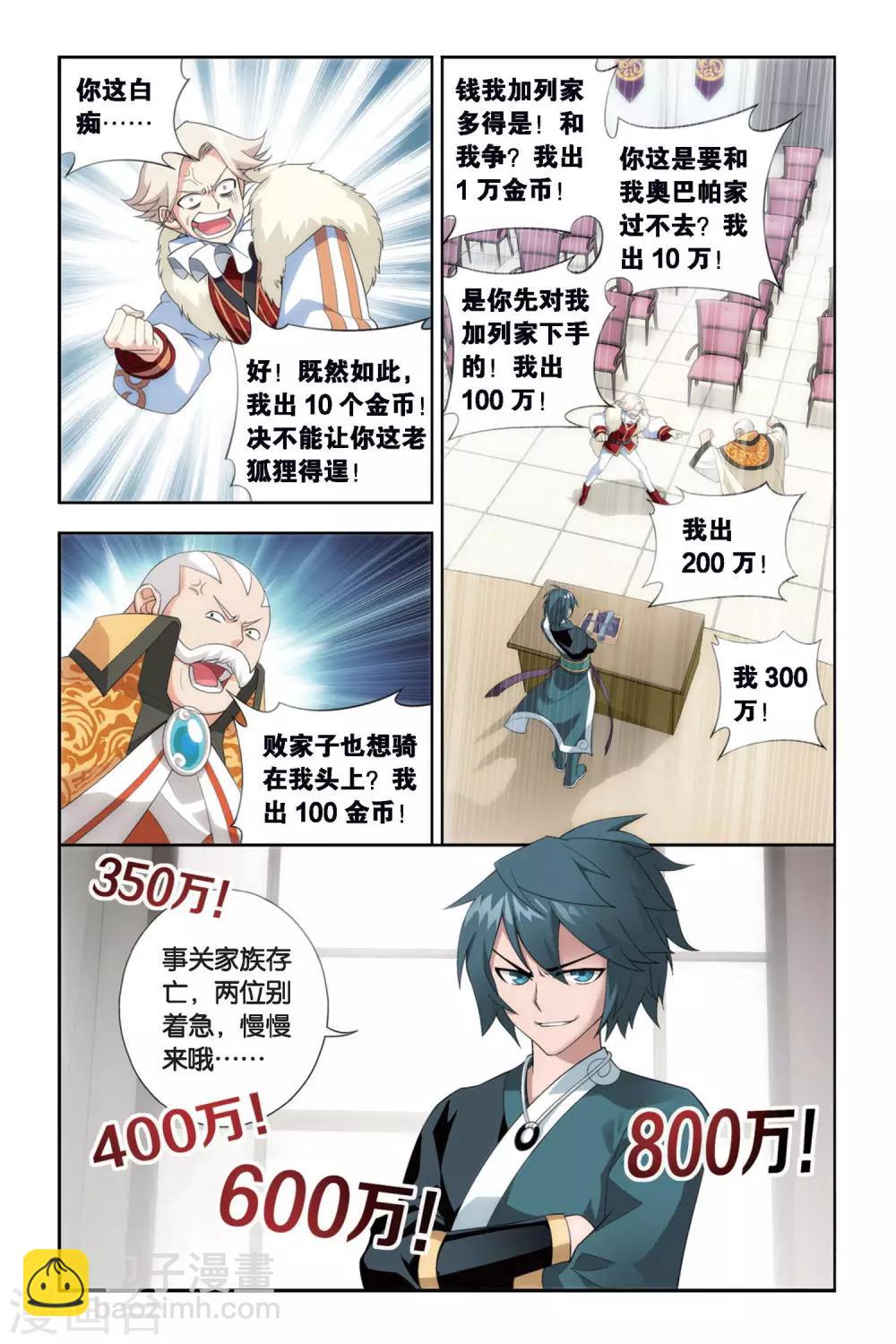 🍼斗破苍穹(旧) 第257话 代价（中） 第2页