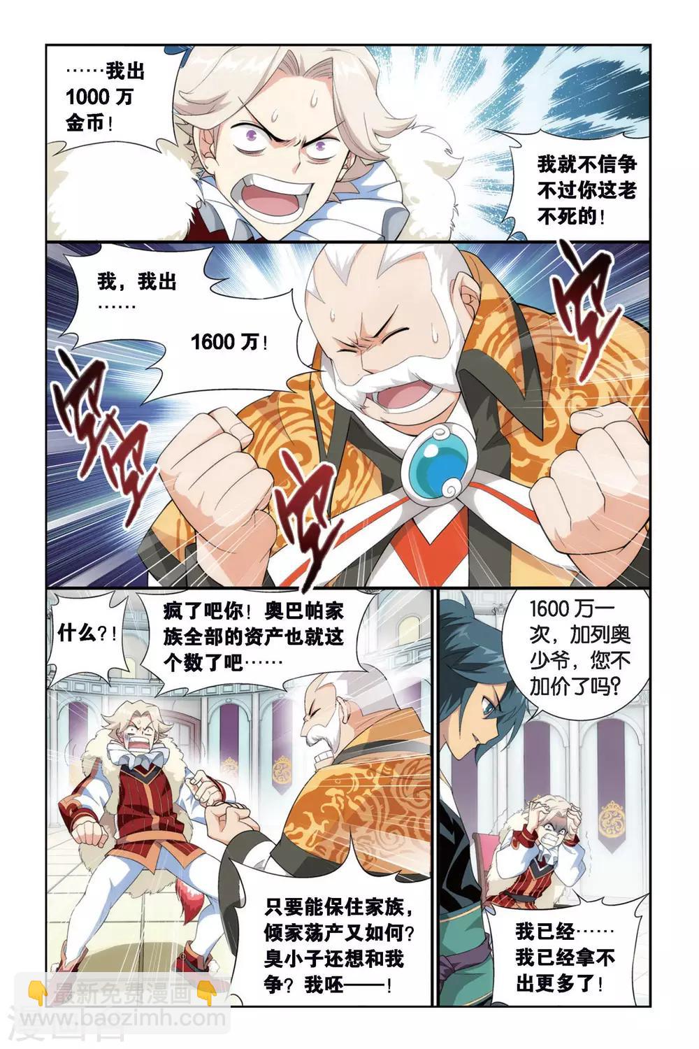 🍼斗破苍穹(旧) 第257话 代价（中） 第3页