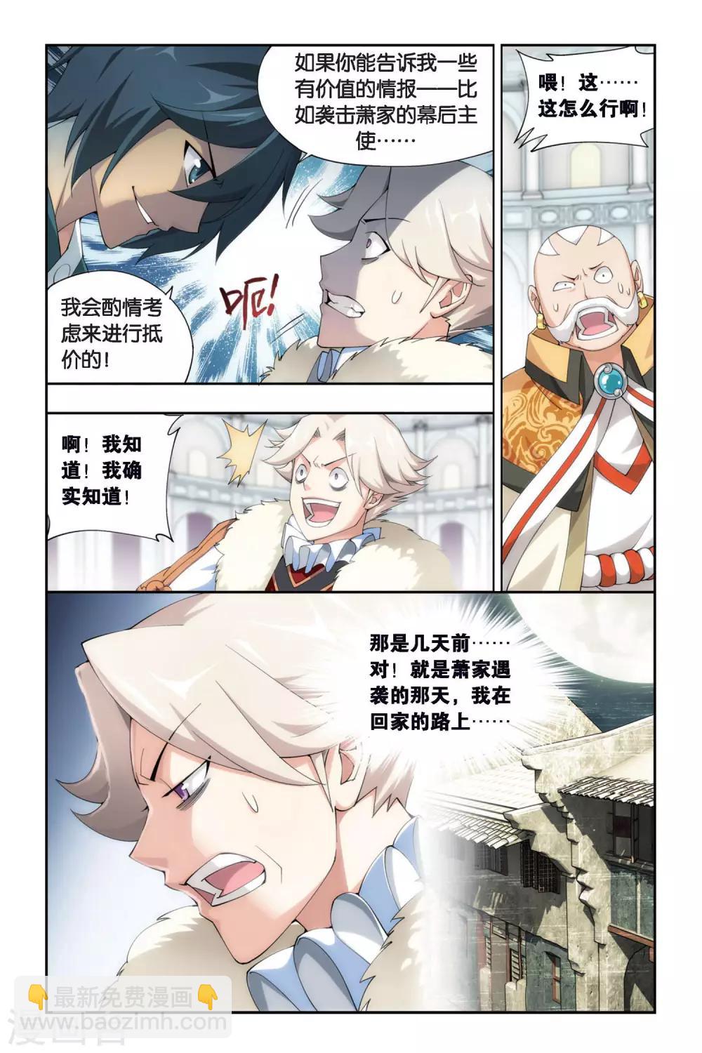 🍼斗破苍穹(旧) 第257话 代价（中） 第4页