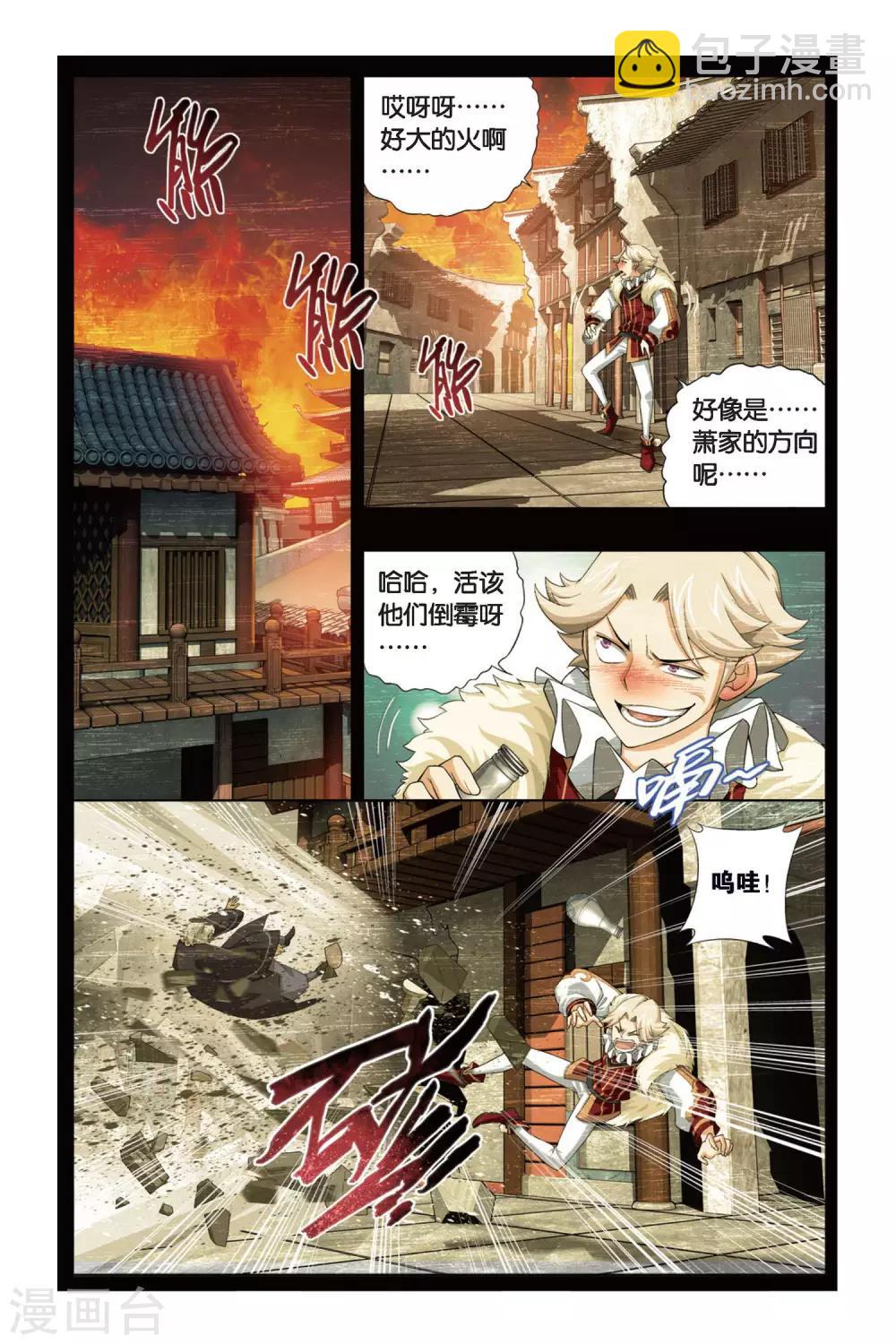 🍼斗破苍穹(旧) 第257话 代价（中） 第5页