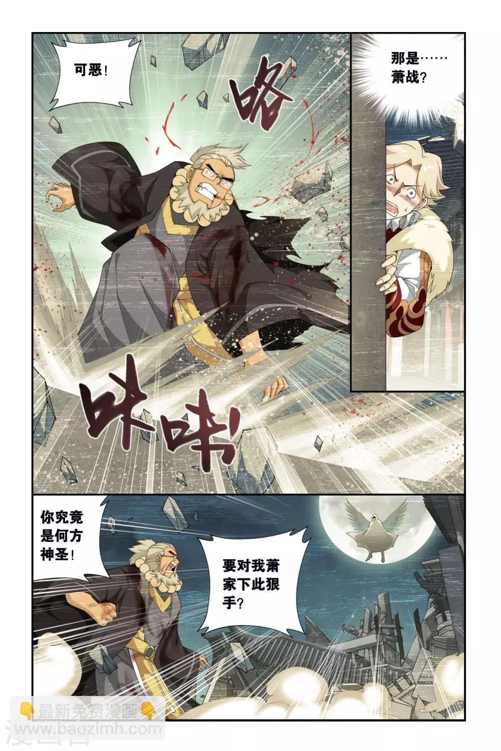 🍼斗破苍穹(旧) 第257话 代价（中） 第6页