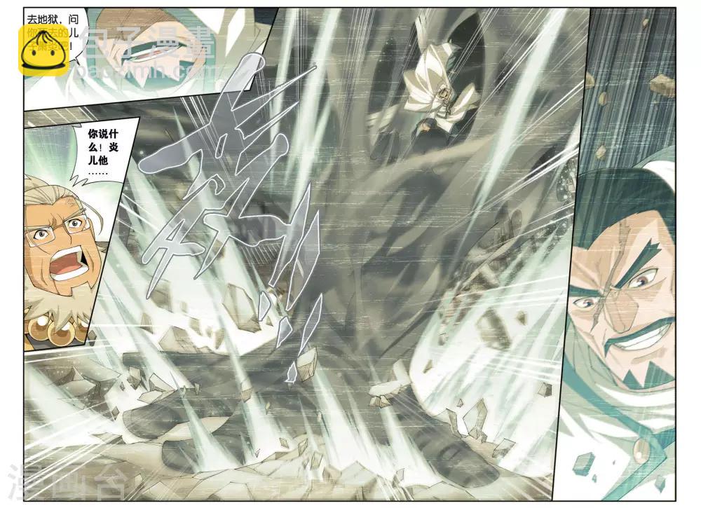 🍼斗破苍穹(旧) 第257话 代价（中） 第7页