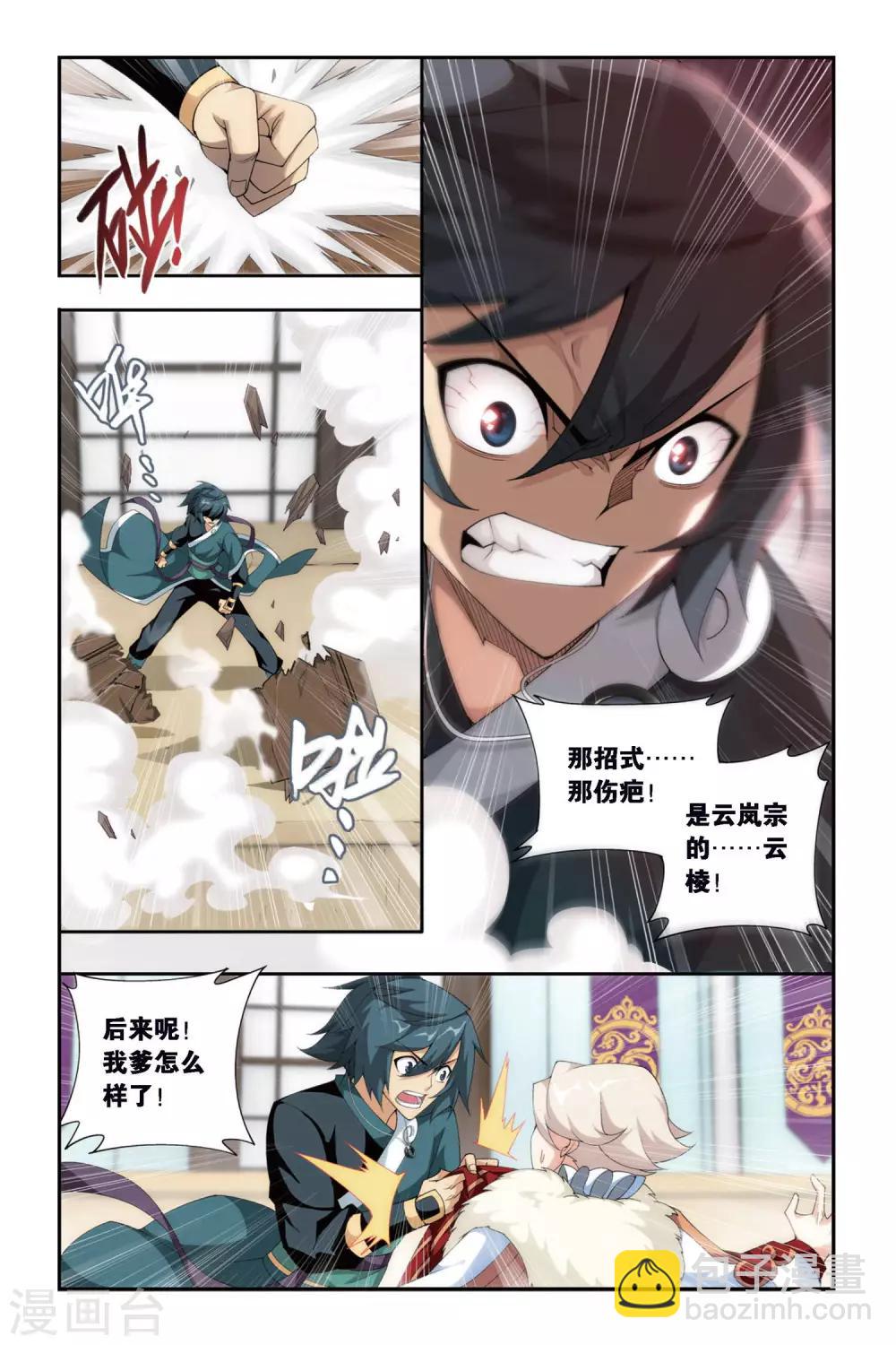 🍼斗破苍穹(旧) 第257话 代价（中） 第8页
