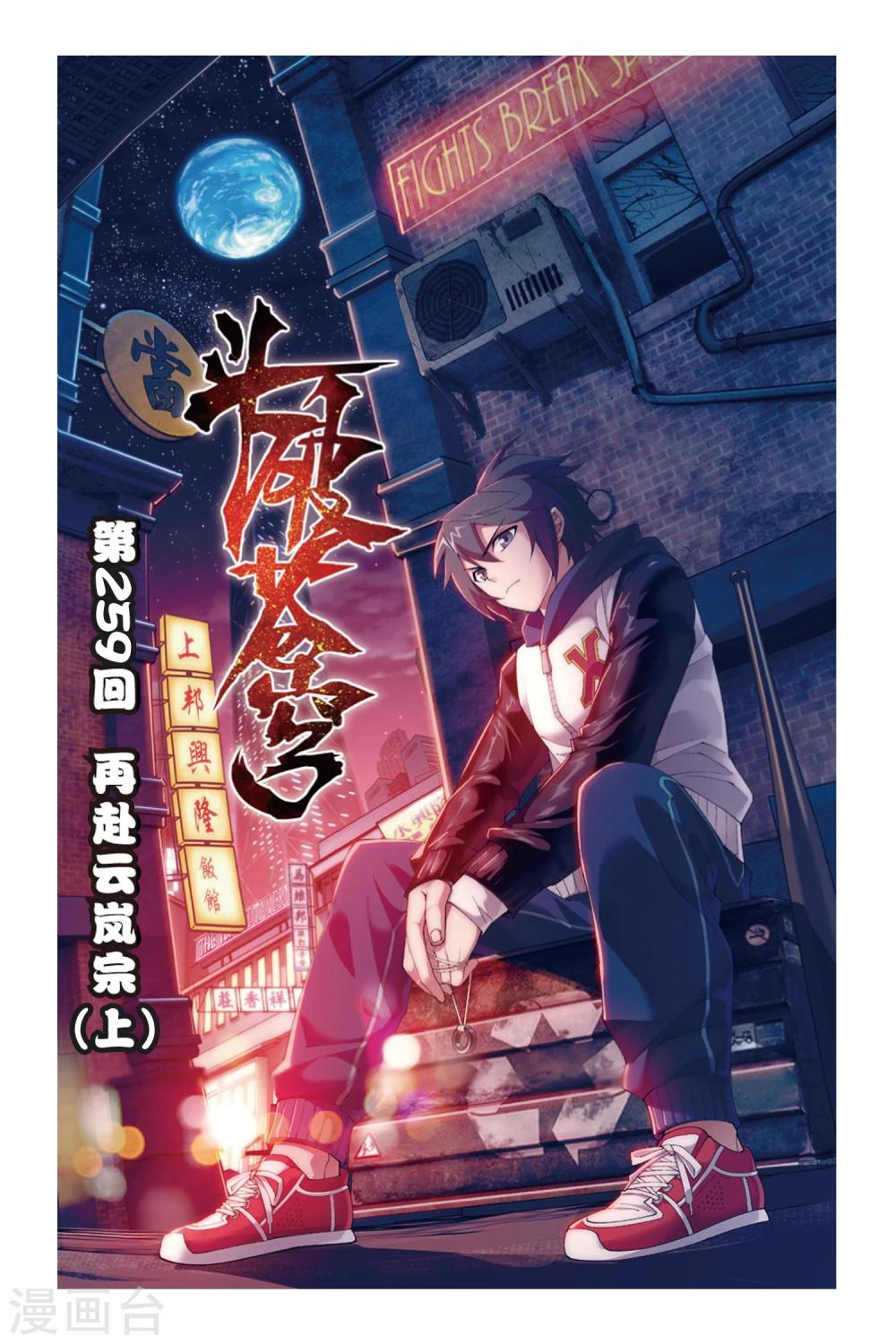 🍼斗破苍穹(旧) 第259话 再赴云岚宗（上） 第1页