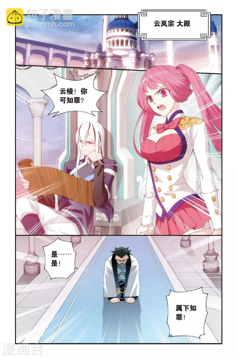 🍼斗破苍穹(旧) 第259话 再赴云岚宗（上） 第2页